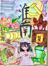 《品味淮南 · 共享美食》陳金昔 13歲 淮南市謝家集區(qū)淮河中學(xué)八（2）班